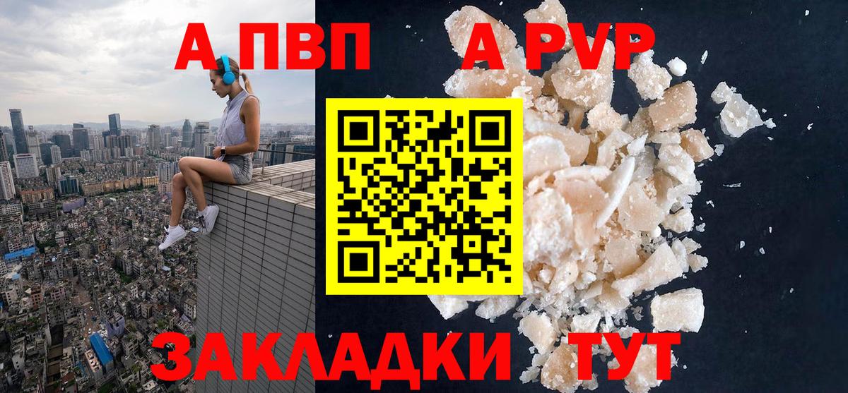 А ПВП кристаллы  Вход с VPN  Кольчугино  А ПВП Соль 