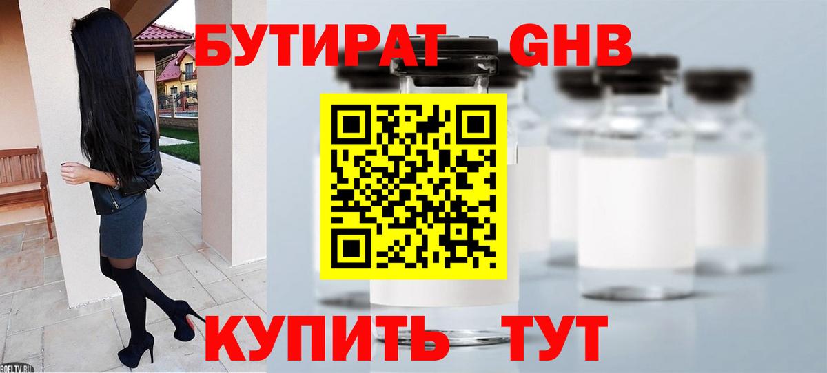 БУТИРАТ вода Кольчугино