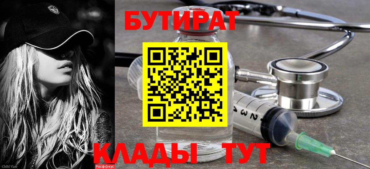 Кольчугино  Бутират 99%  Вход с VPN 