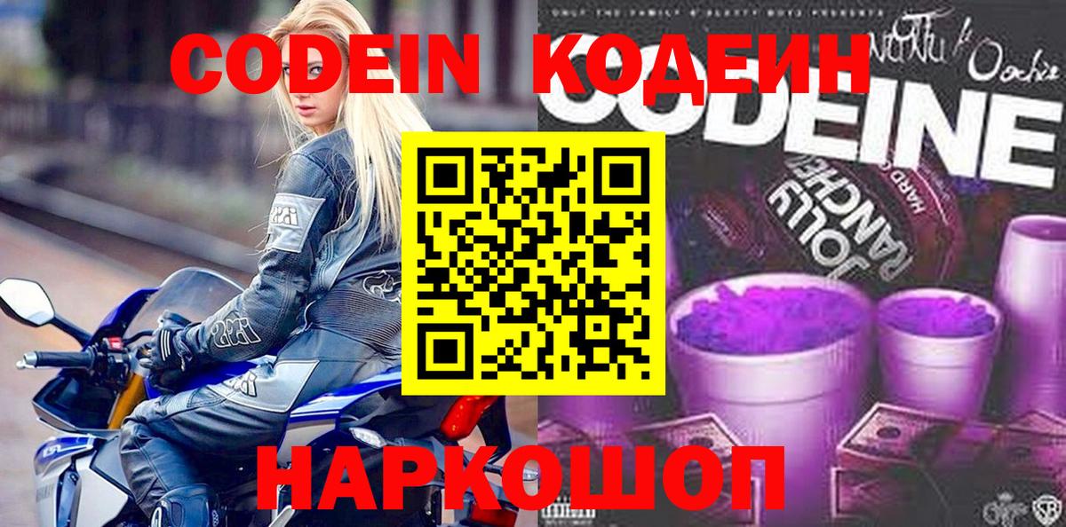Кольчугино  купить наркотики цена  Вход с VPN  Кодеиновый сироп Lean напиток Lean (лин)  Кодеиновый сироп Lean Purple Drank 