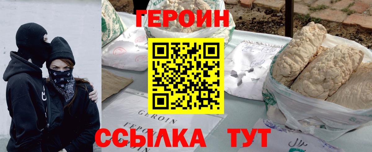 ГЕРОИН VHQ Кольчугино