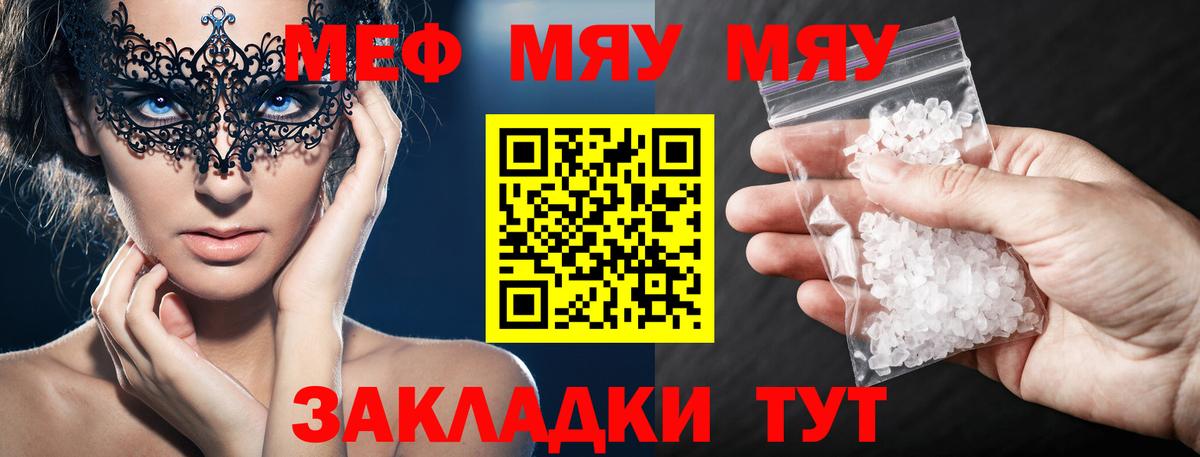 Меф мяу мяу  Кольчугино