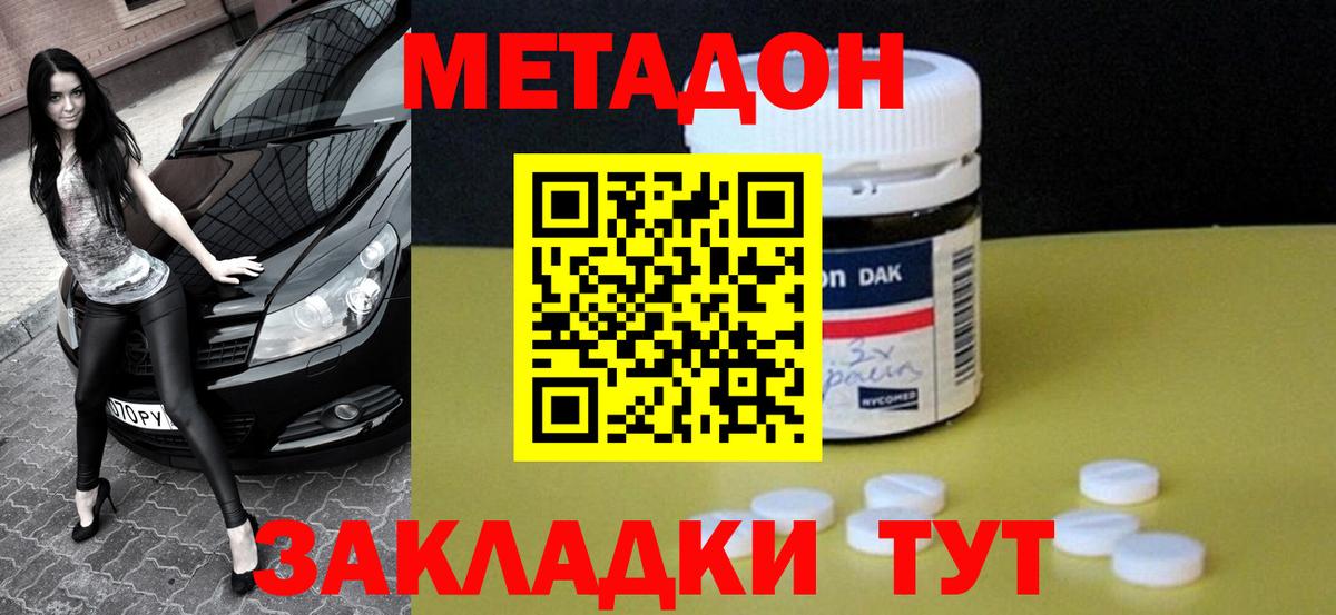 Метадон methadone  Метадон белоснежный  Кольчугино  Вход с VPN 
